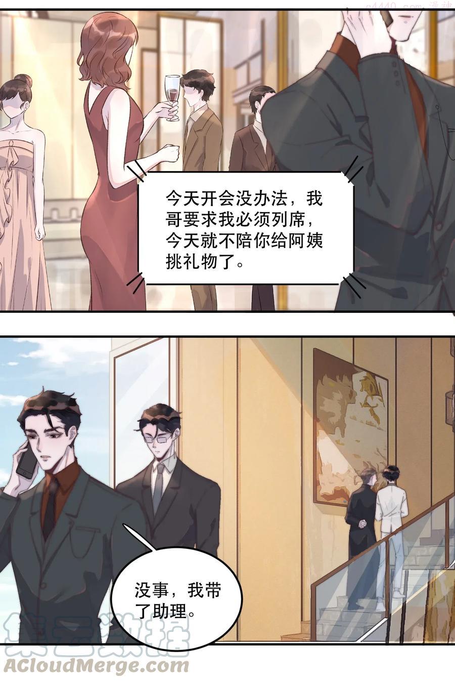 听说我很穷gl漫画,038 要还回去的！4图
