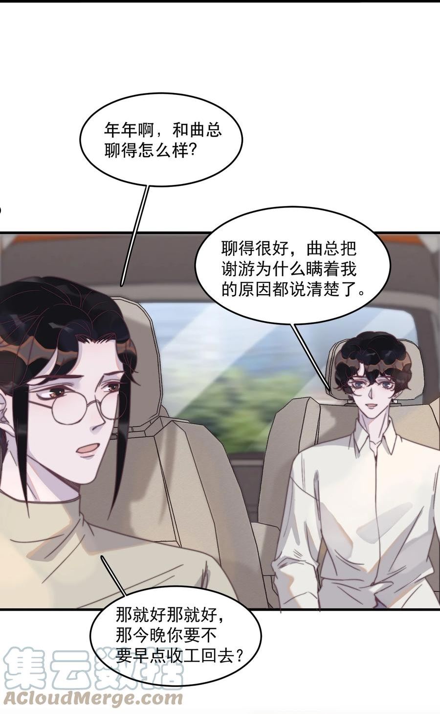 听说我很穷txt下载全本漫画,107 果然是真爱！4图