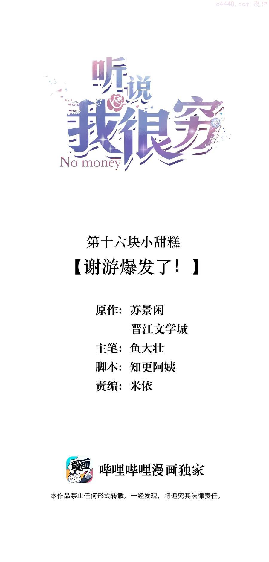 016 谢游爆发了！1