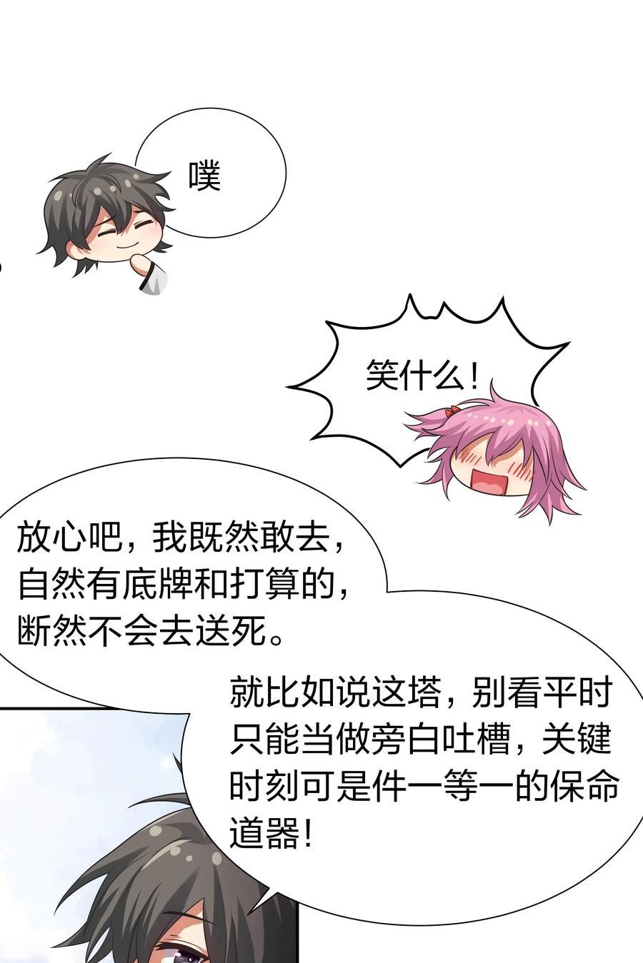 整个修真界的妹子都在追我txt漫画,101 幽冥！复活计划4图