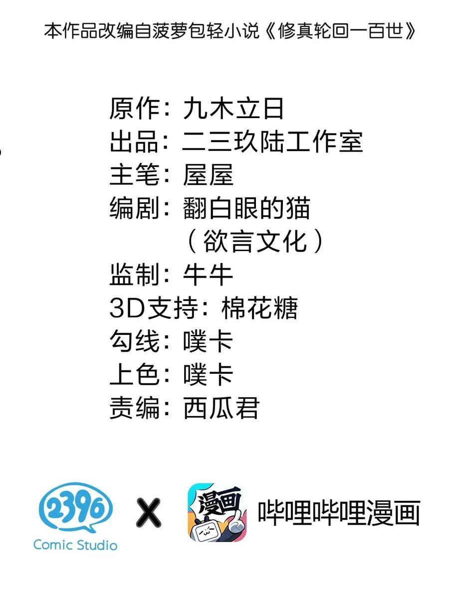 整个修真界的妹子都想追我第一集漫画,113 等待！他的回归2图