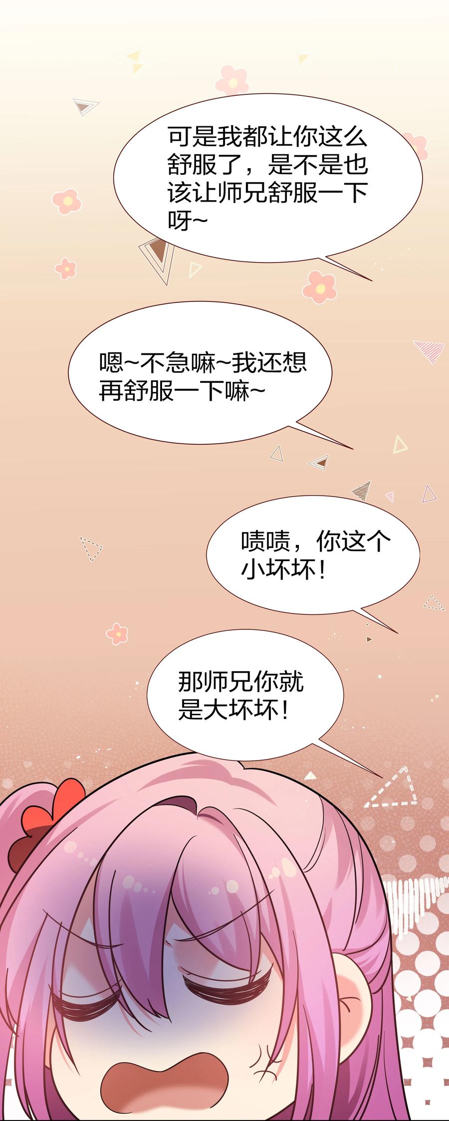 整个修真界的妹子都想追我第一集漫画,48 道侣！你是谁呀5图
