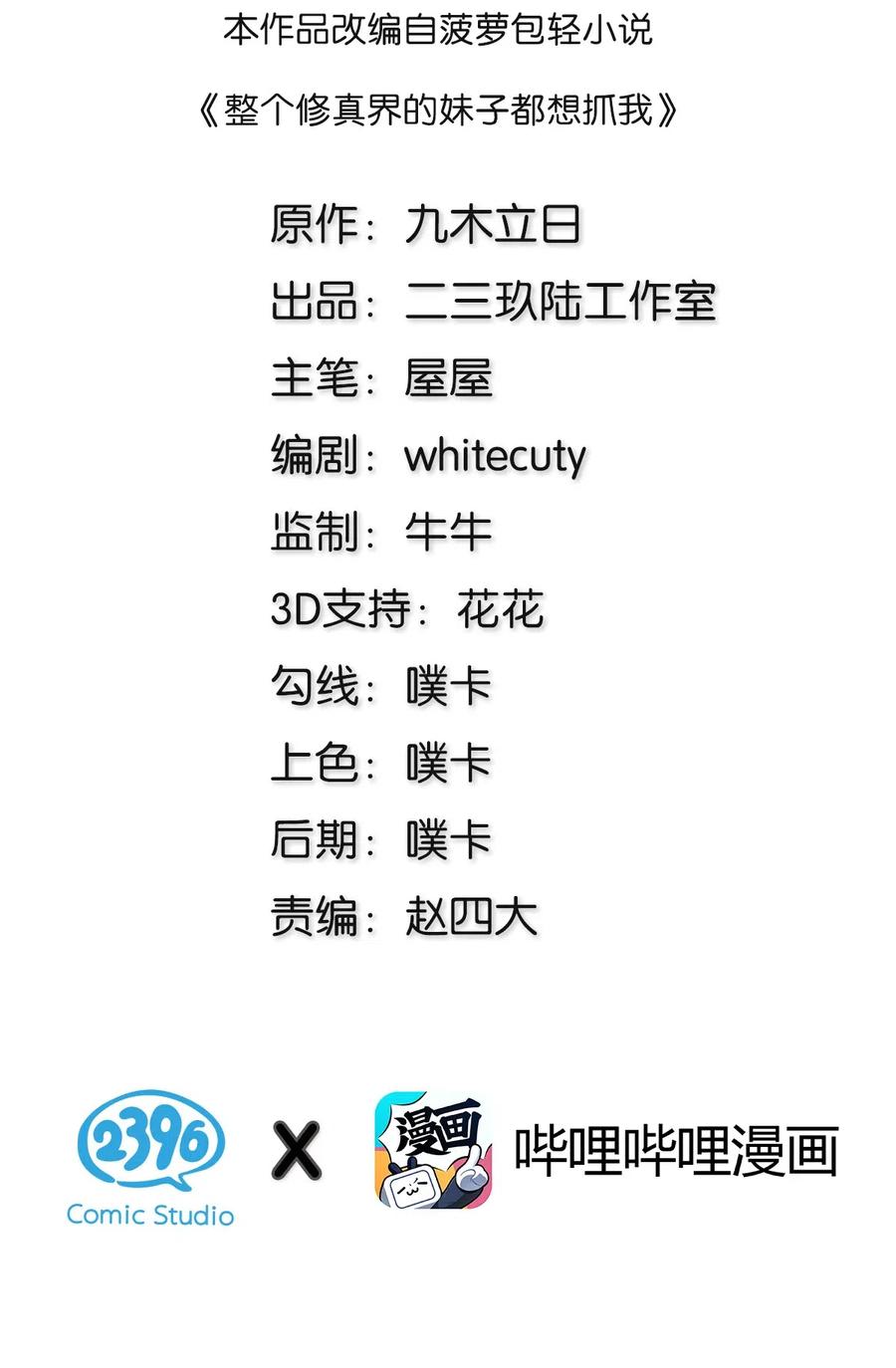 整个修真界的妹子都想追我第一集漫画,32 洪州！隐世宗门2图