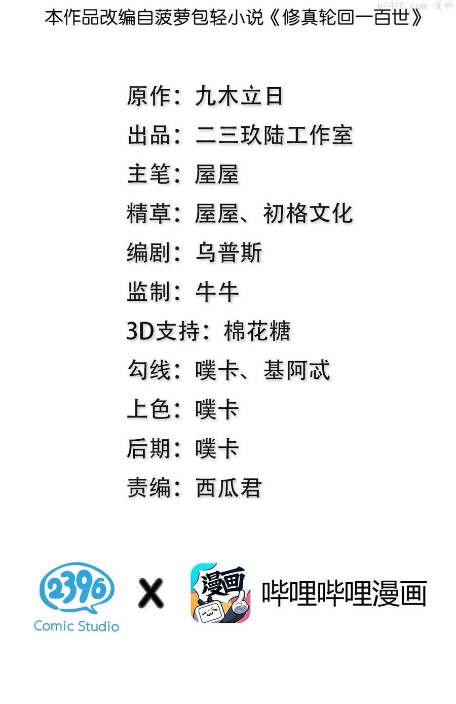 整个修真界的妹子都在追我txt漫画,71 凡人我赶时间2图