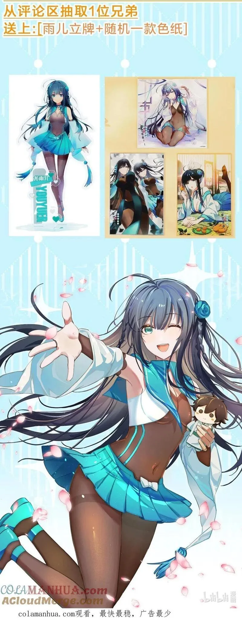 整个修真界的妹子都想追我第一集漫画,小假条 小假条【内含福利】2图