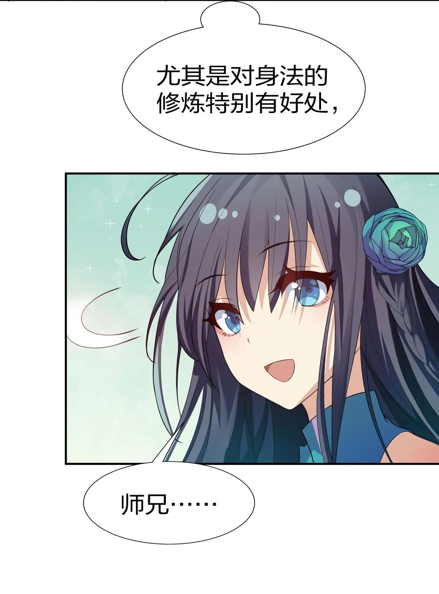 整个修真界的妹子都想追我第一集漫画,51 夏毅！被盯上了5图
