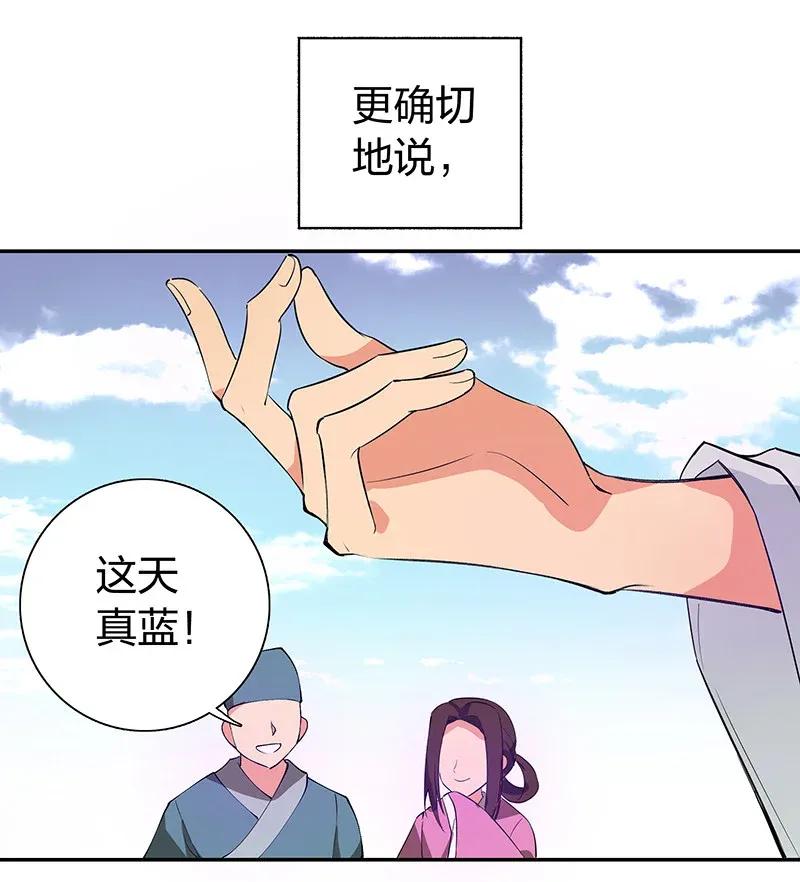 整个修真界的妹子都想追我第一集漫画,楔子 修真！轮回百世5图