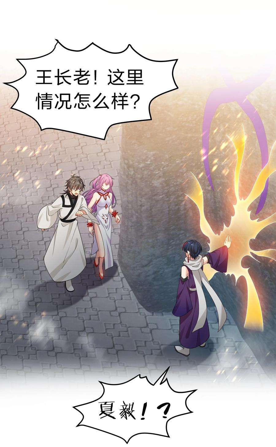 整个修真界的妹子都想追我第一集漫画,102 去吧！我们等你4图