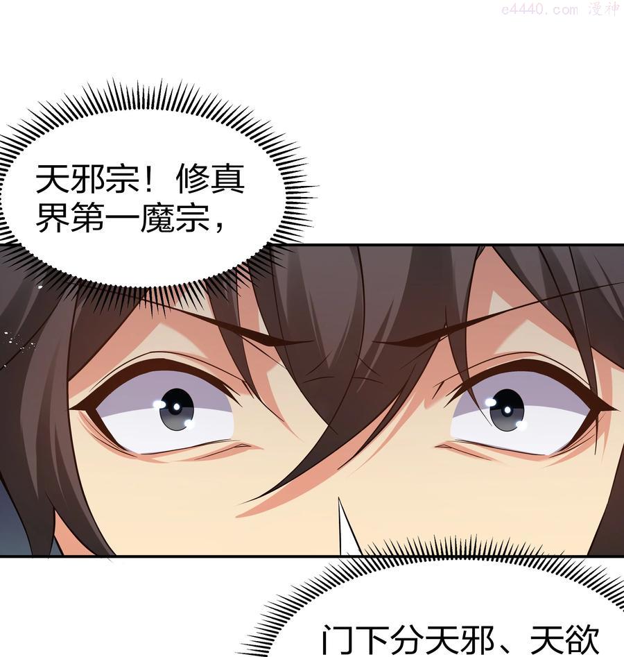 整个修真界的妹子都在追我txt漫画,67 渡劫！修为提升3图