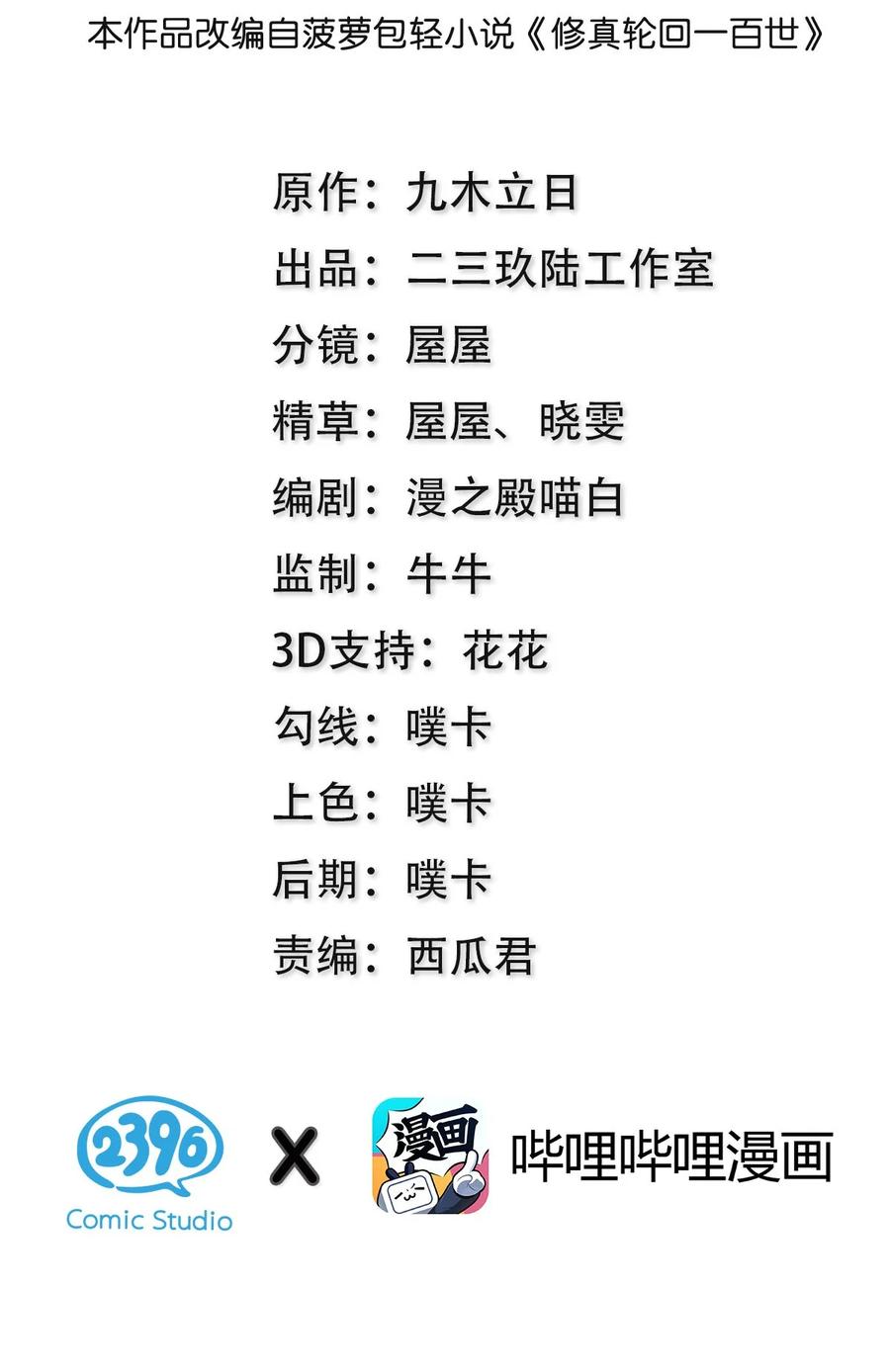 整个修真界的妹子都想追我第一集漫画,54 意境！有很难吗2图