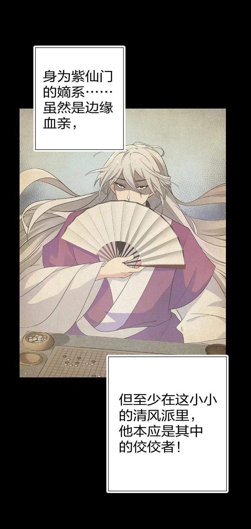整个修真界的妹子都想追我第一集漫画,30 这次！碎尸万段！4图