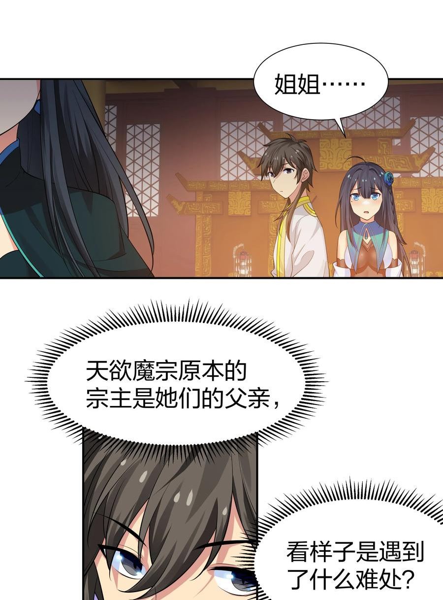 整个修真界的妹子都想追我27漫画漫画,121 雨儿！全力支持3图