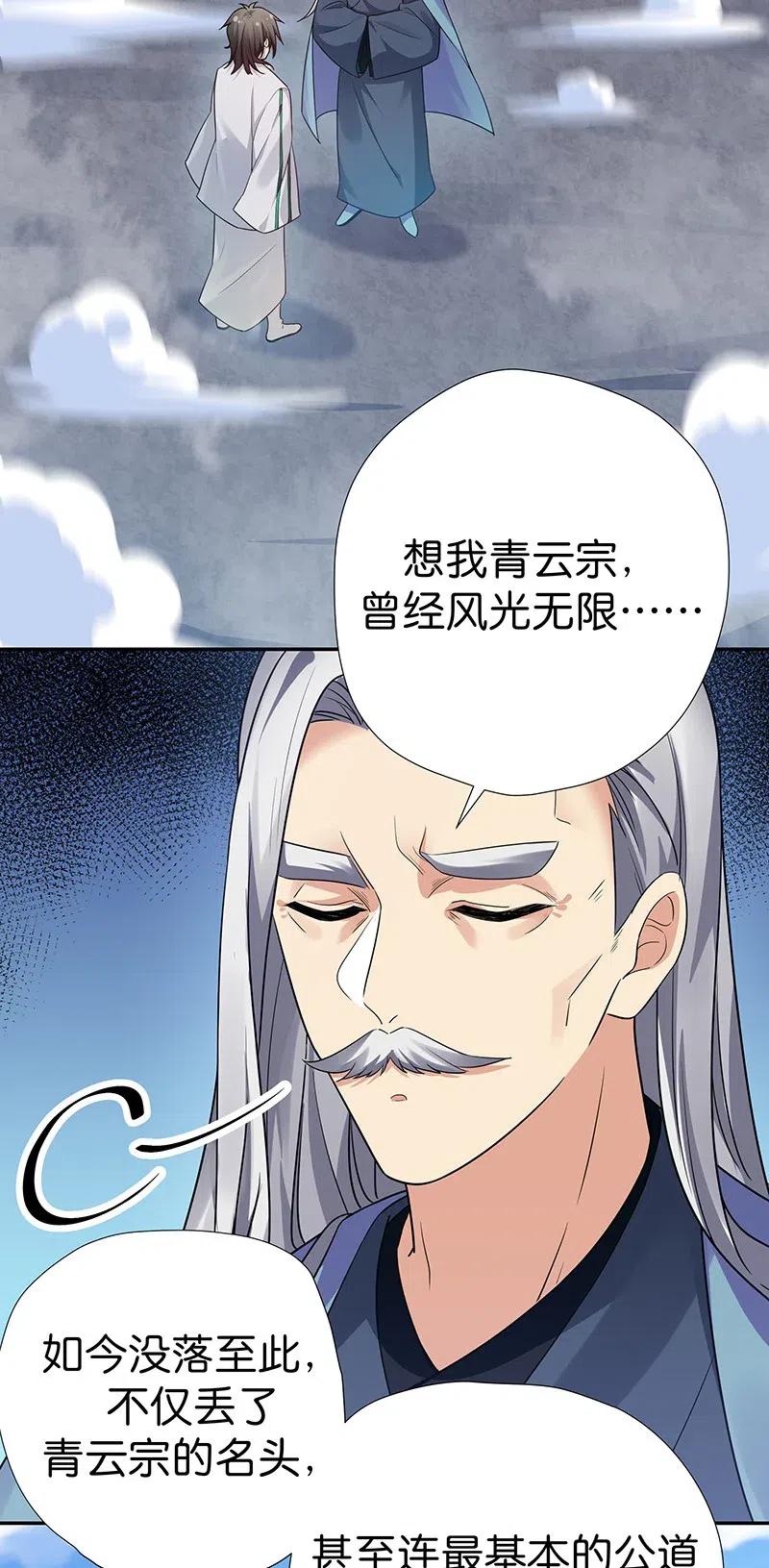 整个修真界的妹子都想追我第一集漫画,33 你们！一起上吧4图