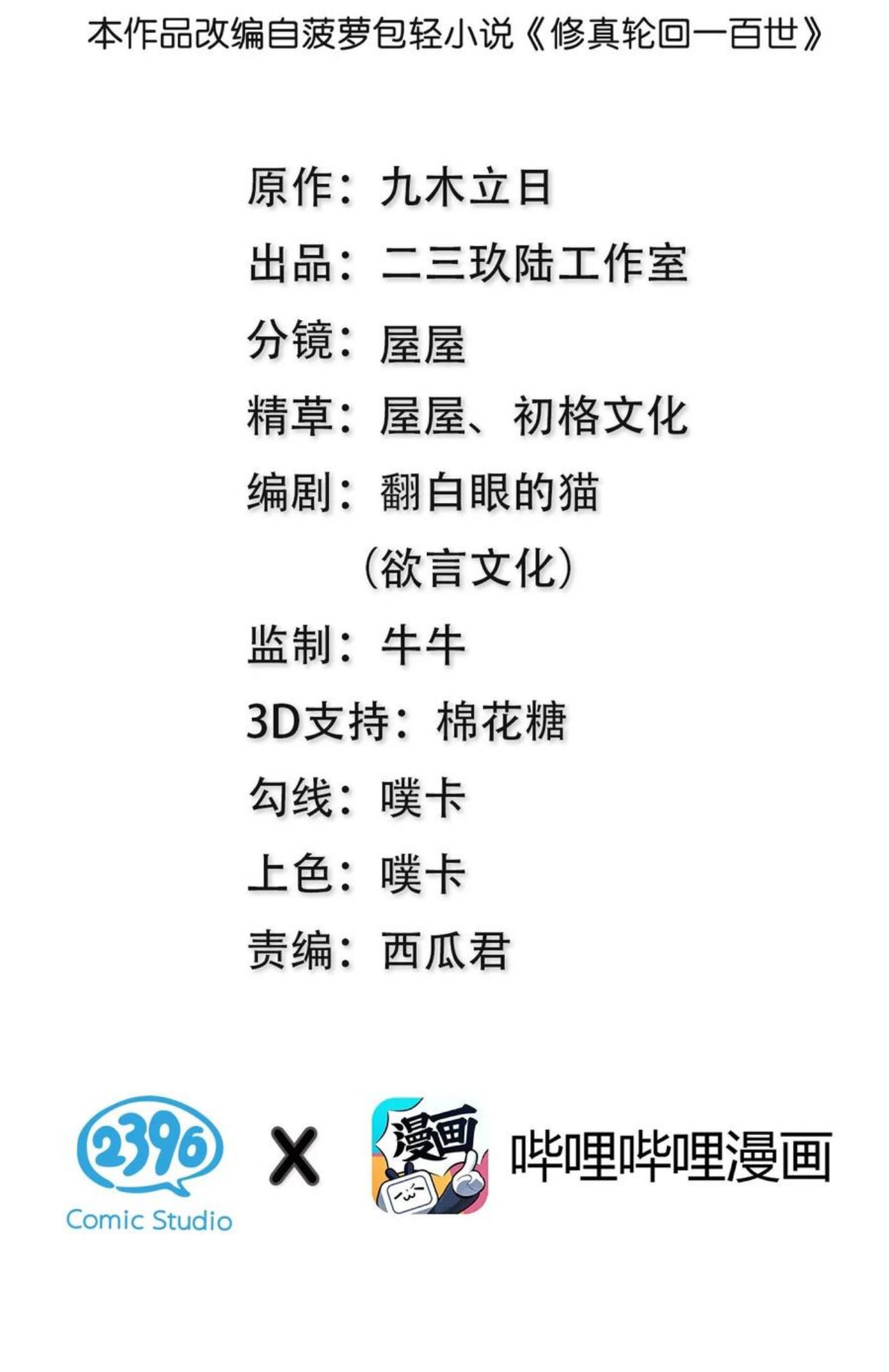整个修真界的妹子都想追我第一集漫画,79 打架！好久不见2图