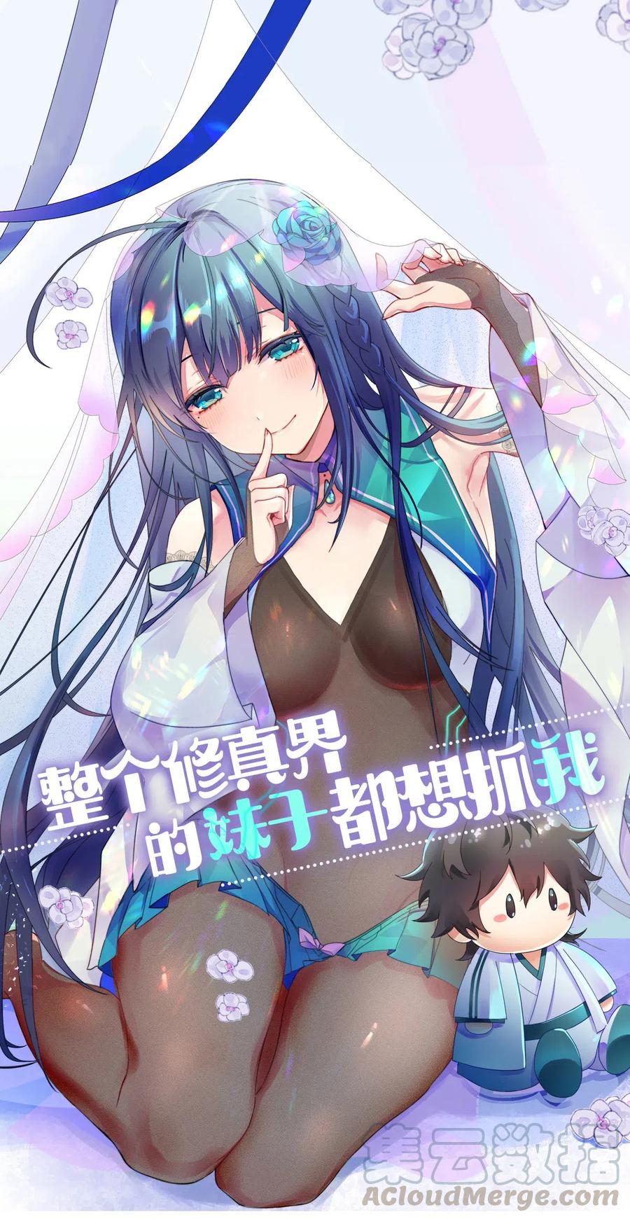 整个修真界的妹子都想追我第一集漫画,32 洪州！隐世宗门1图
