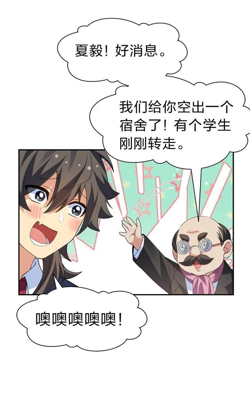 校园番外 整个学校的女生，都想和我同居？！【内含公告】1