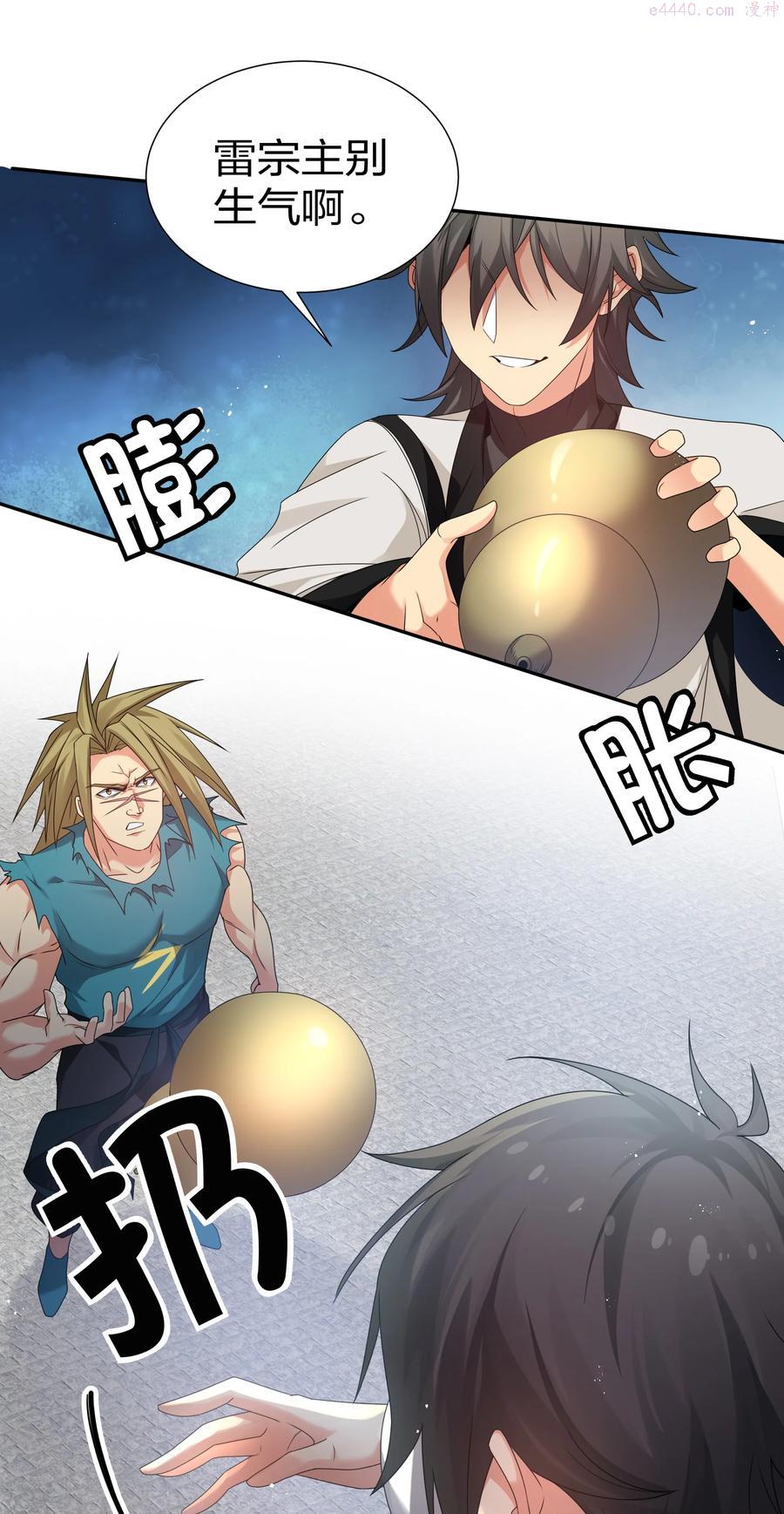 整个修真界的妹子都在追我txt漫画,71 凡人我赶时间5图