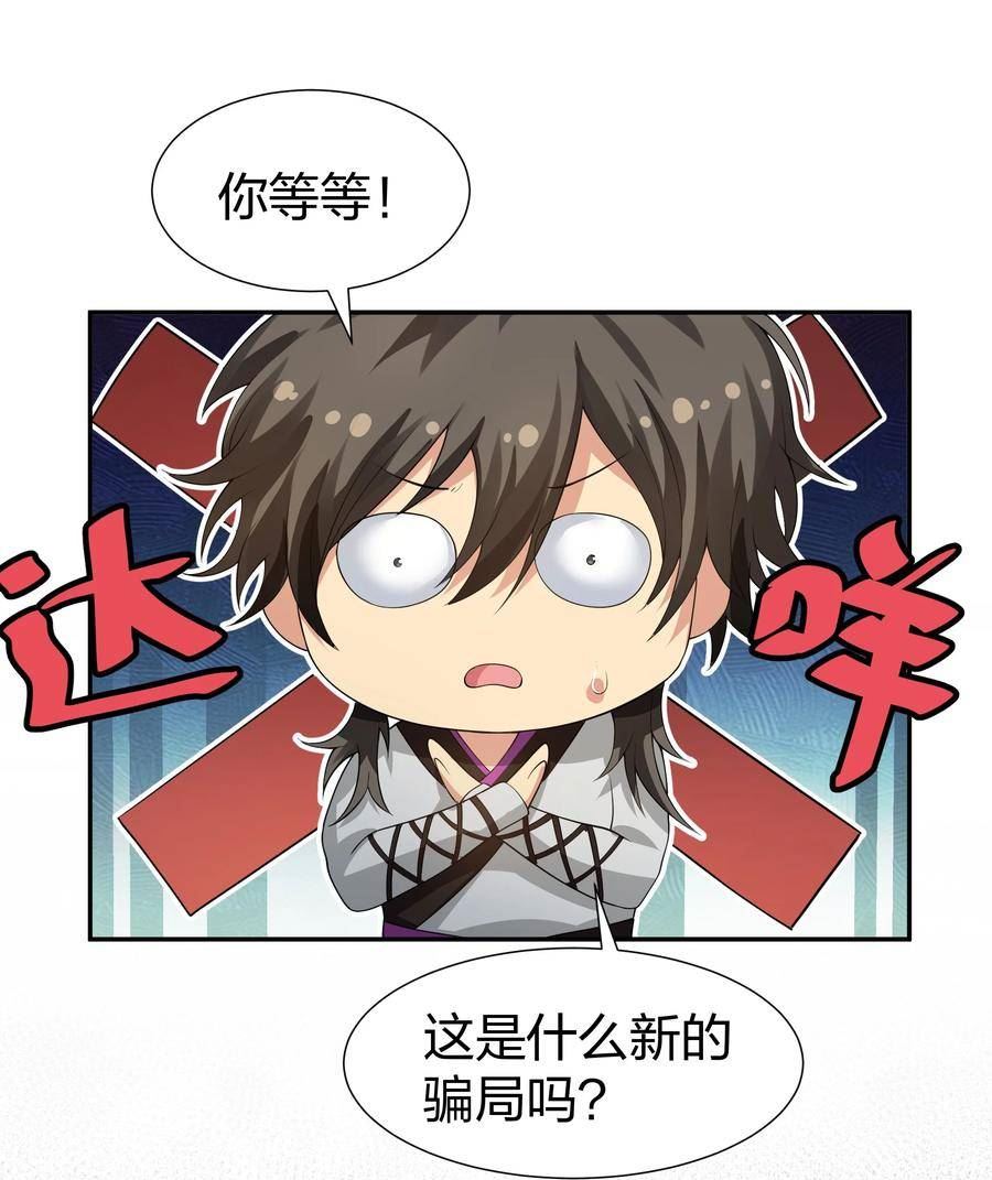 整个修真界的妹子都在追我txt漫画,126 摊牌！终会离开3图