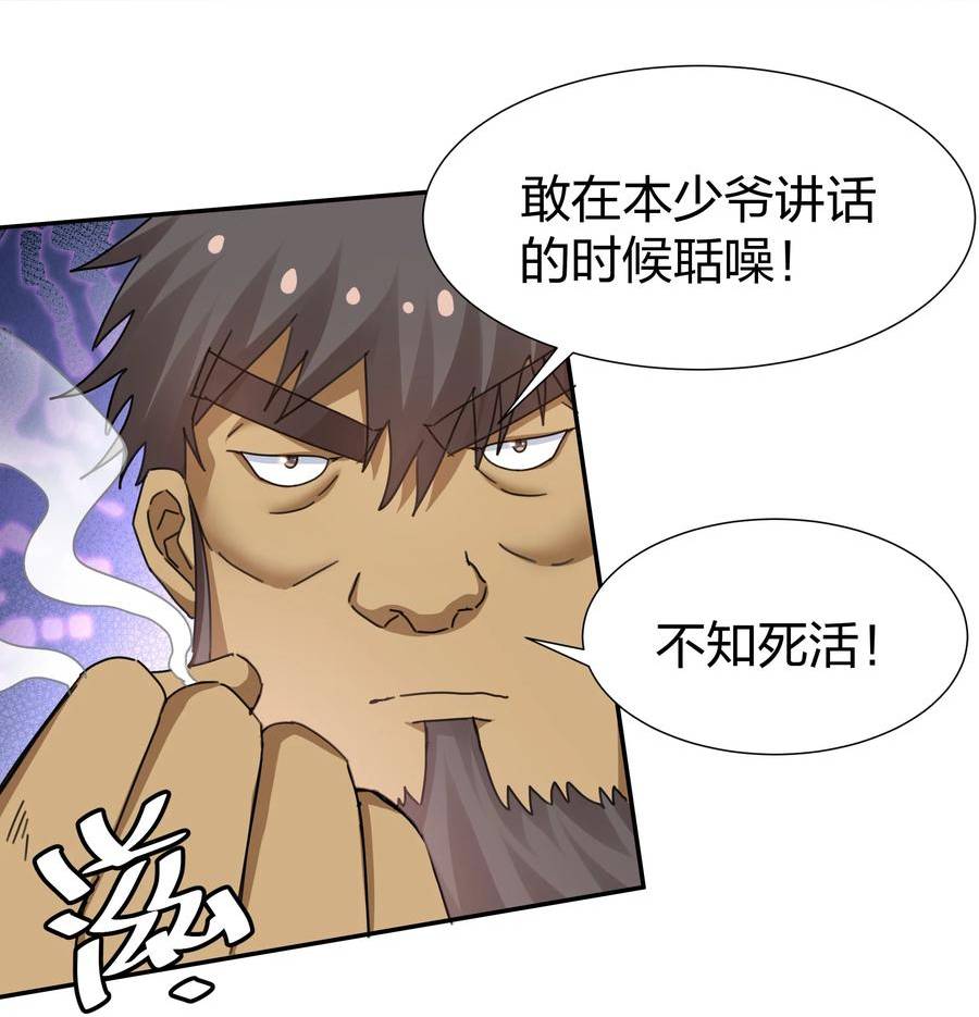 整个修真界的妹子都想抓我漫画,132 追杀！不死不休4图
