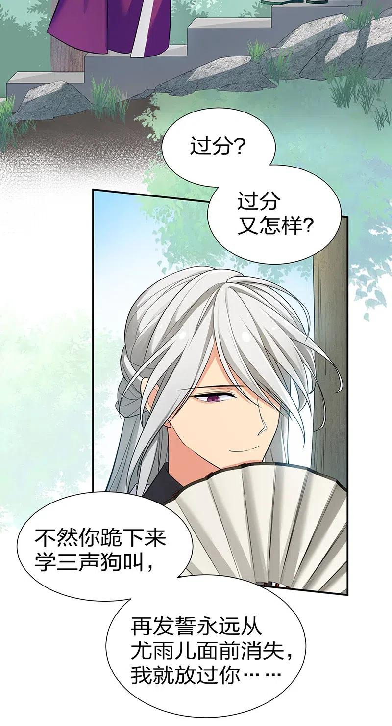 整个修真界的妹子都在追我txt漫画,12 师兄！把药吃了4图