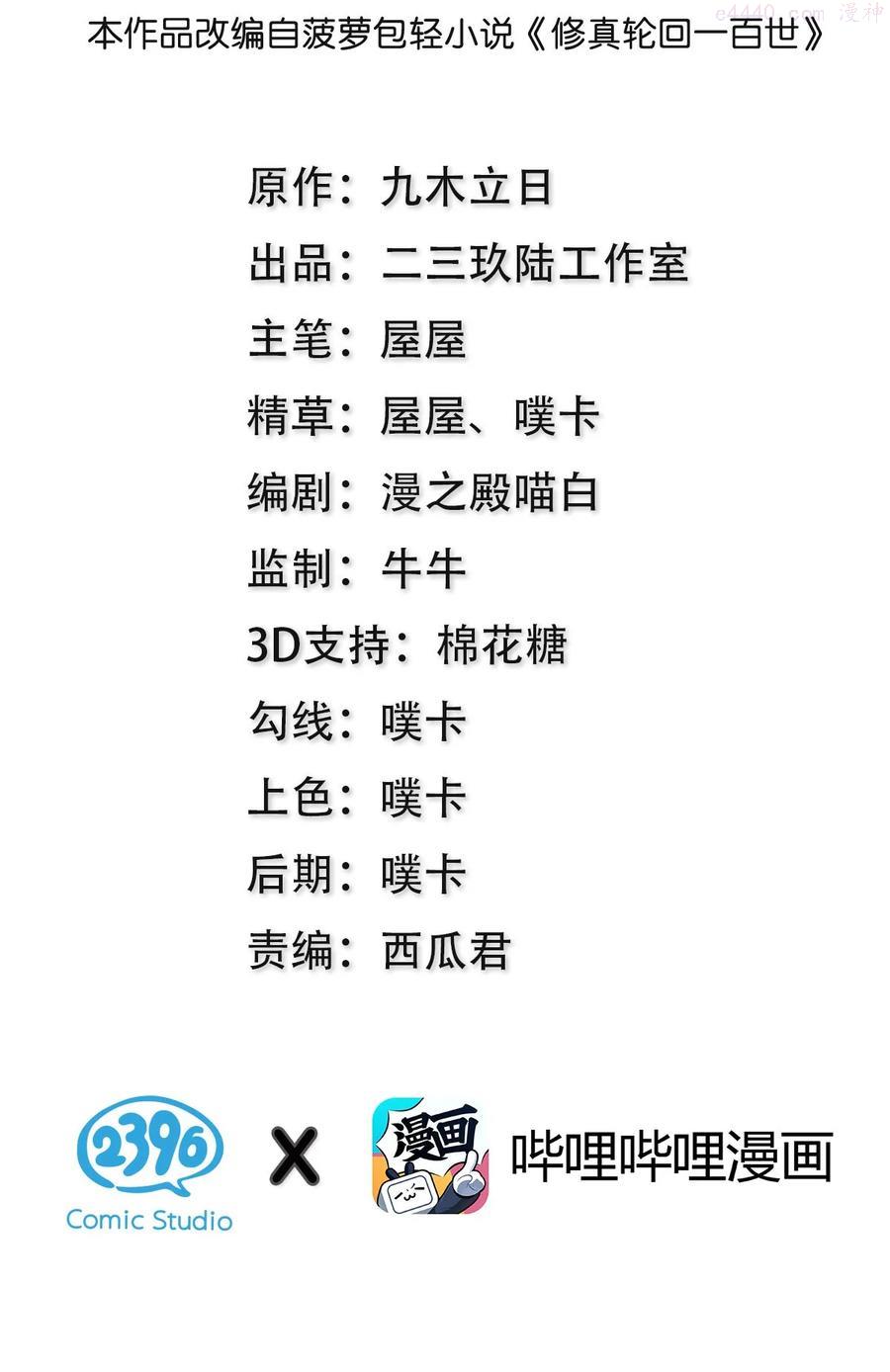 整个修真界的妹子都想追我第一集漫画,60 救人！与我何干2图