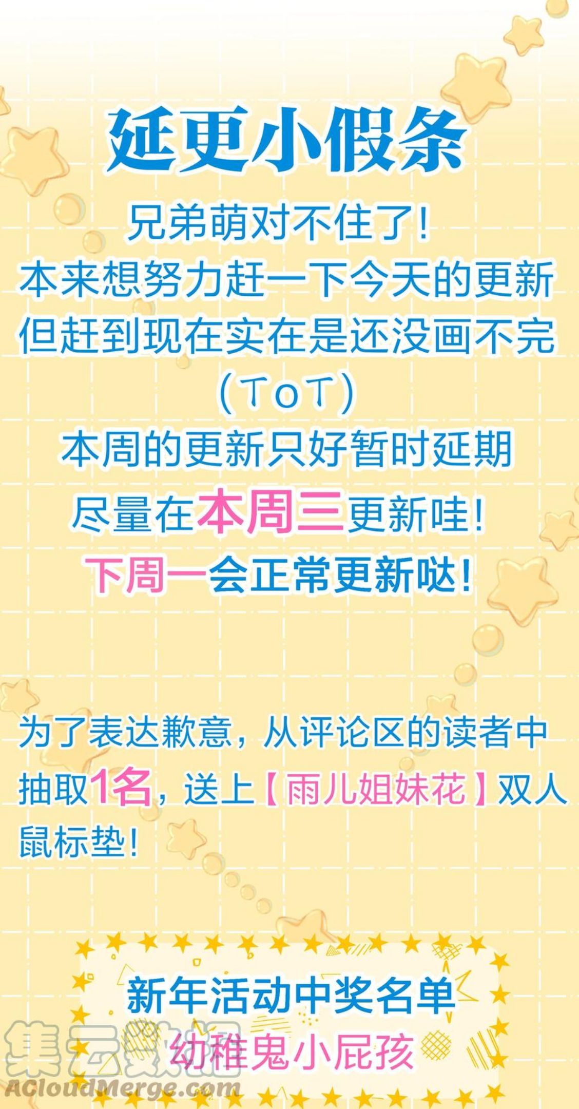小假条 延更小假条0