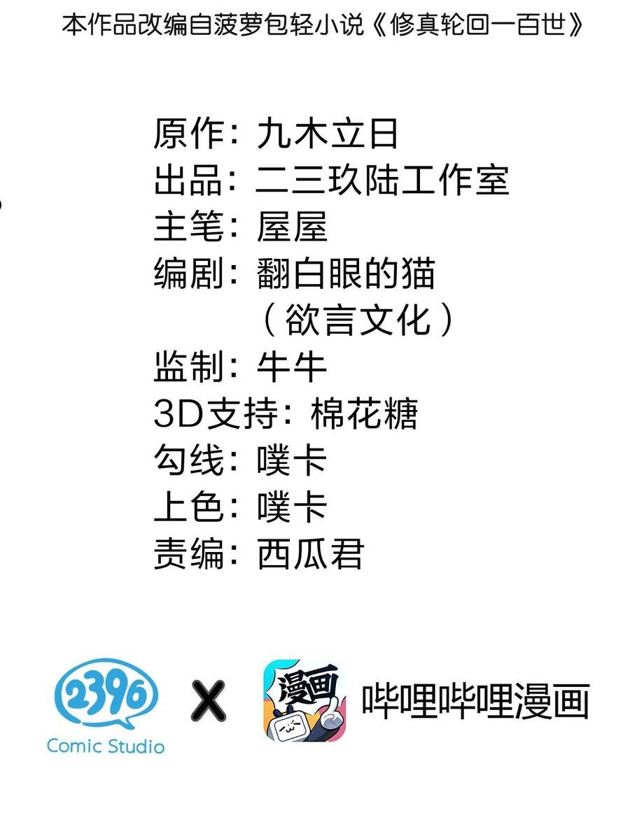 整个修真界的妹子都想追我第一集漫画,110 夏毅！化身幽冥2图