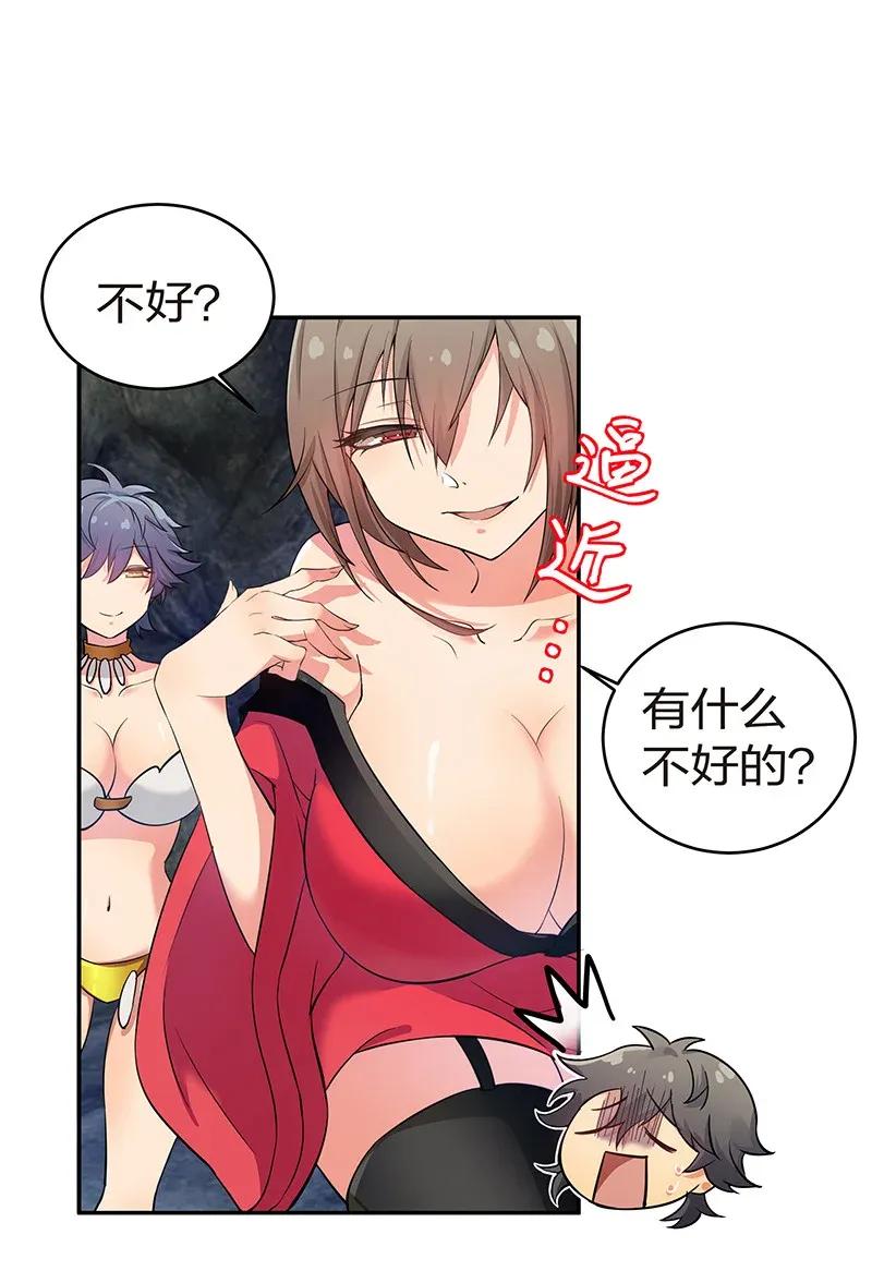 整个修真界的妹子都在追我txt漫画,2 双修！天欲魔宗5图