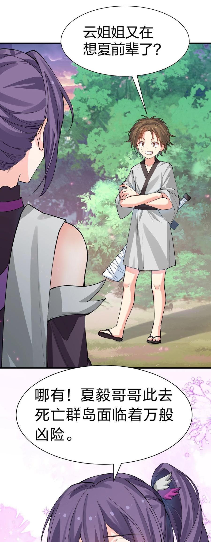整个修真界的妹子都想追我第一集漫画,135 执着！因为值得5图