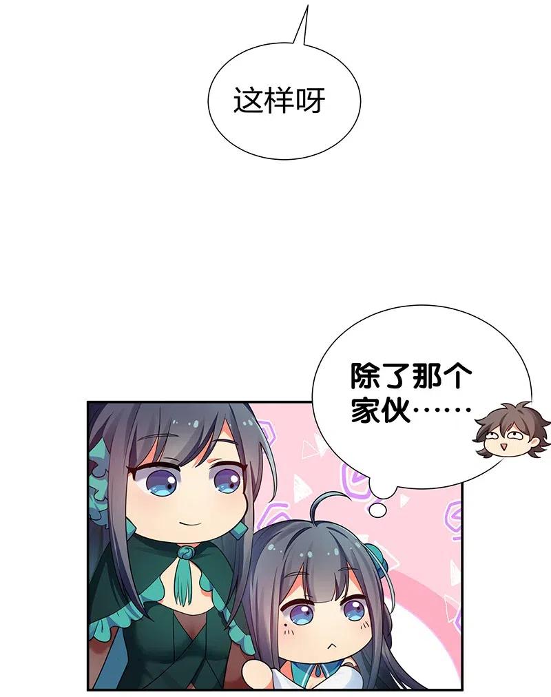 整个修真界的妹子都想追我第一集漫画,26 盛会！即将开幕5图