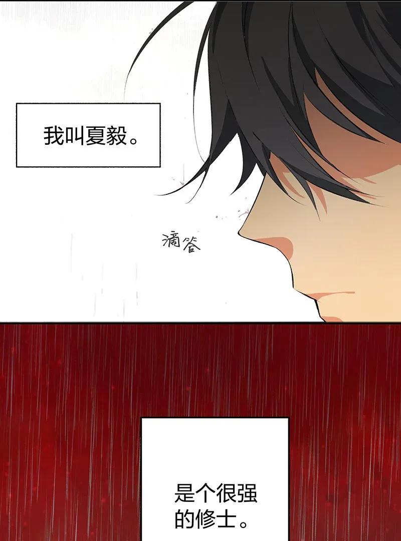 整个修真界的妹子都想追我第一集漫画,楔子 修真！轮回百世3图