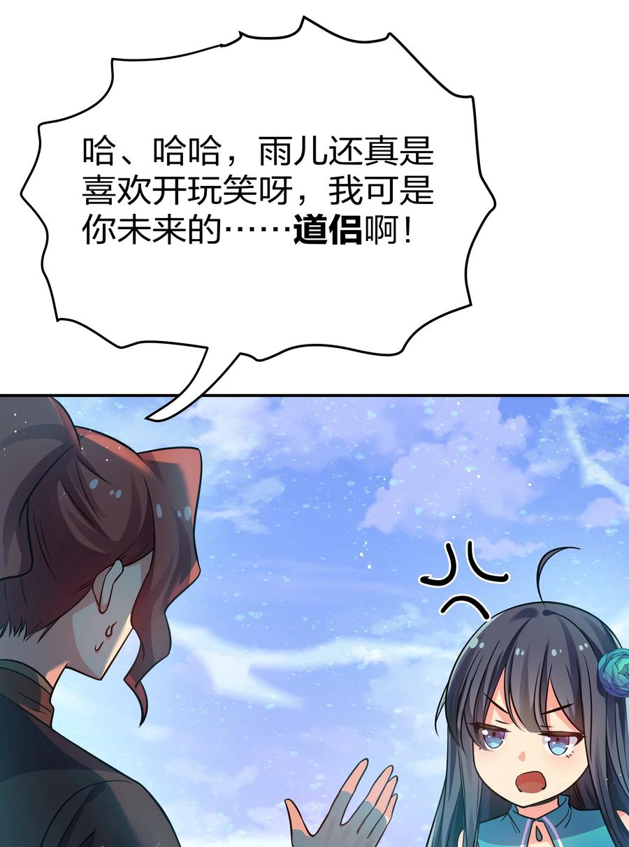整个修真界的妹子都想追我第一集漫画,49 师兄！吃醋了嘛5图