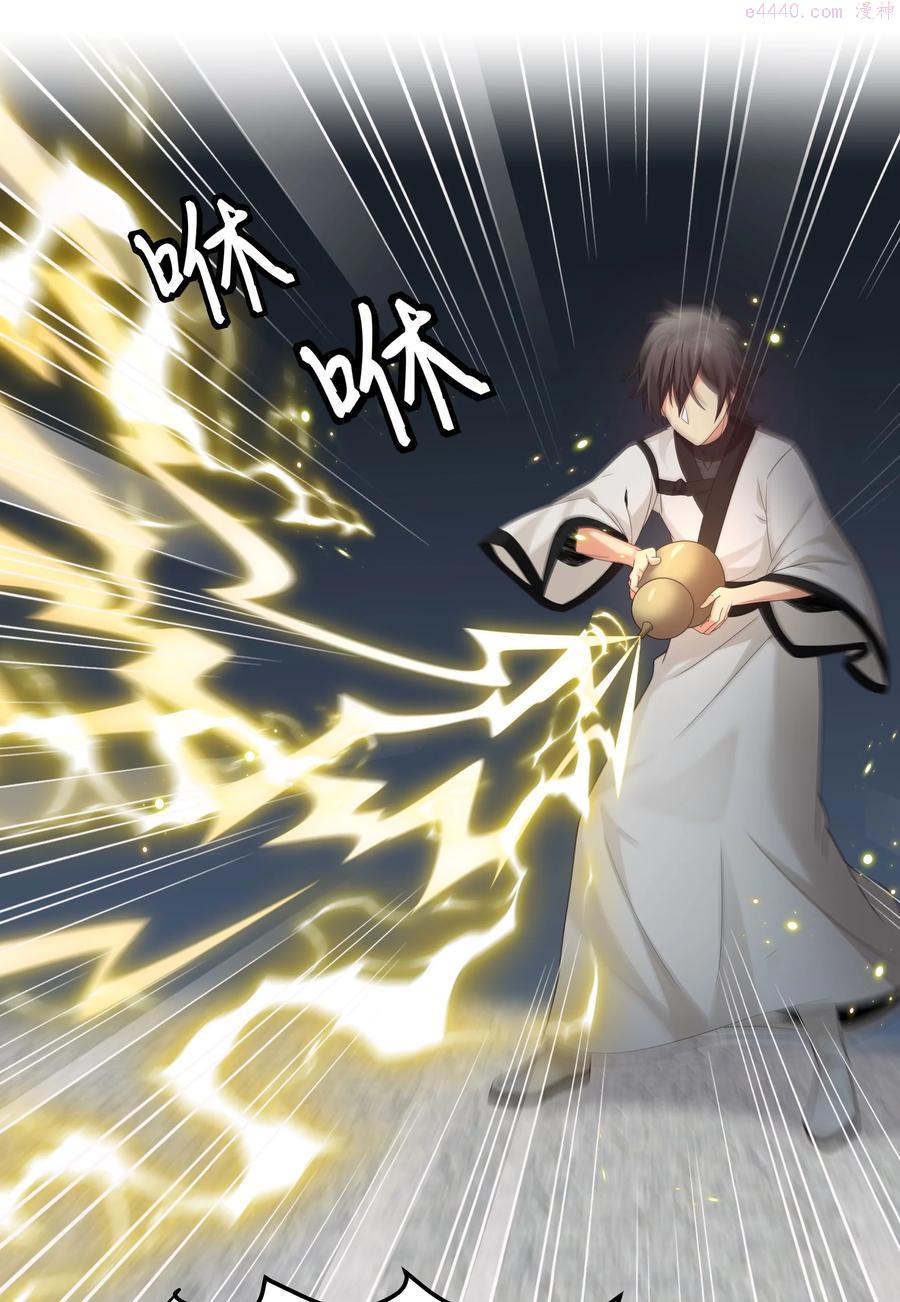 整个修真界的妹子都在追我txt漫画,71 凡人我赶时间3图