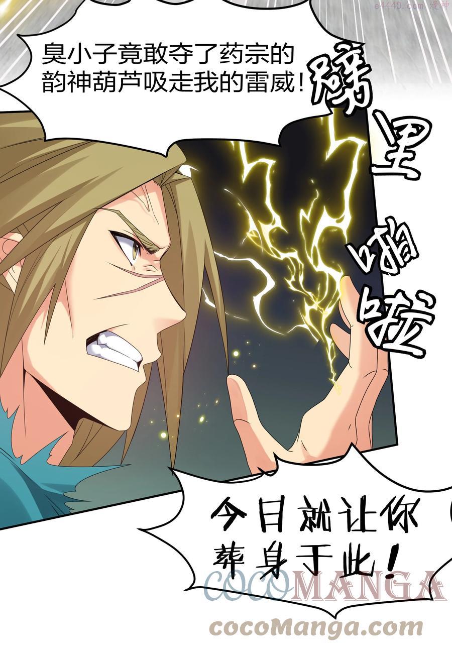 整个修真界的妹子都在追我txt漫画,71 凡人我赶时间4图