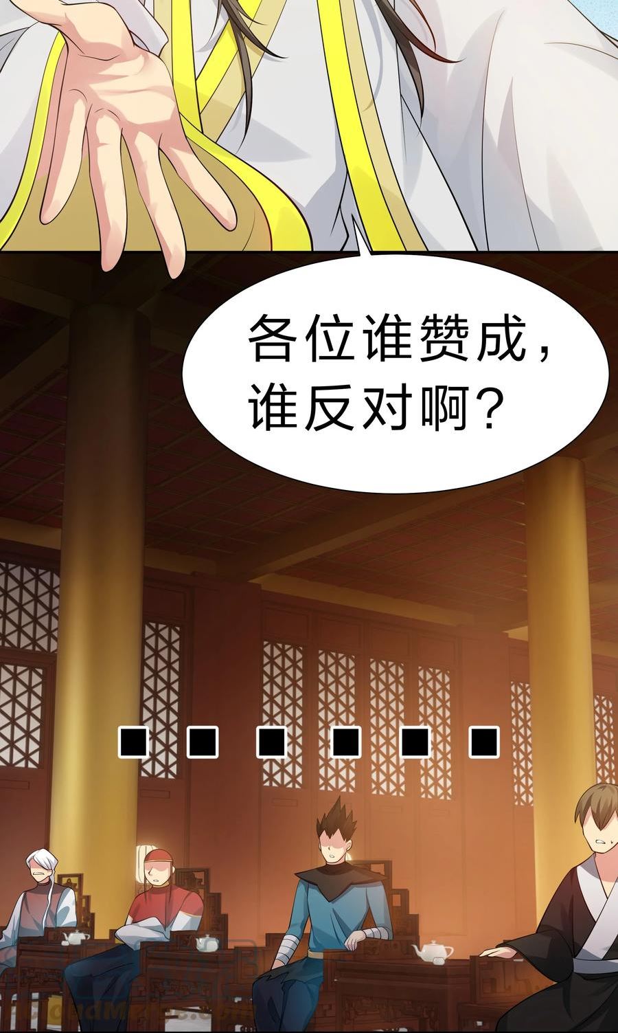 整个修真界的妹子都想追我27漫画漫画,119 雨儿！嫁给我吧4图