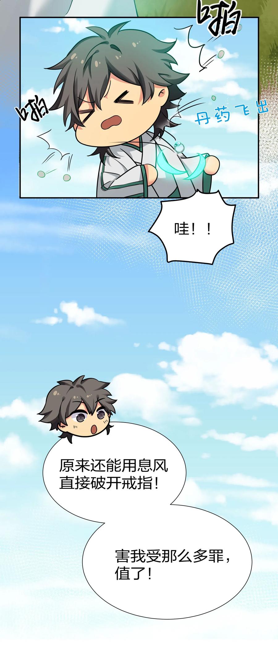 整个修真界的妹子都想追我第一集漫画,42 丹药！给爷滚啊5图