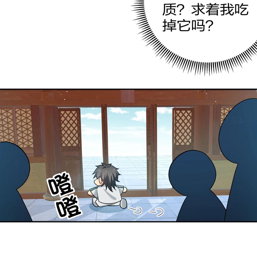 整个修真界的妹子都想追我第一集漫画,43 装的！全速跑路5图