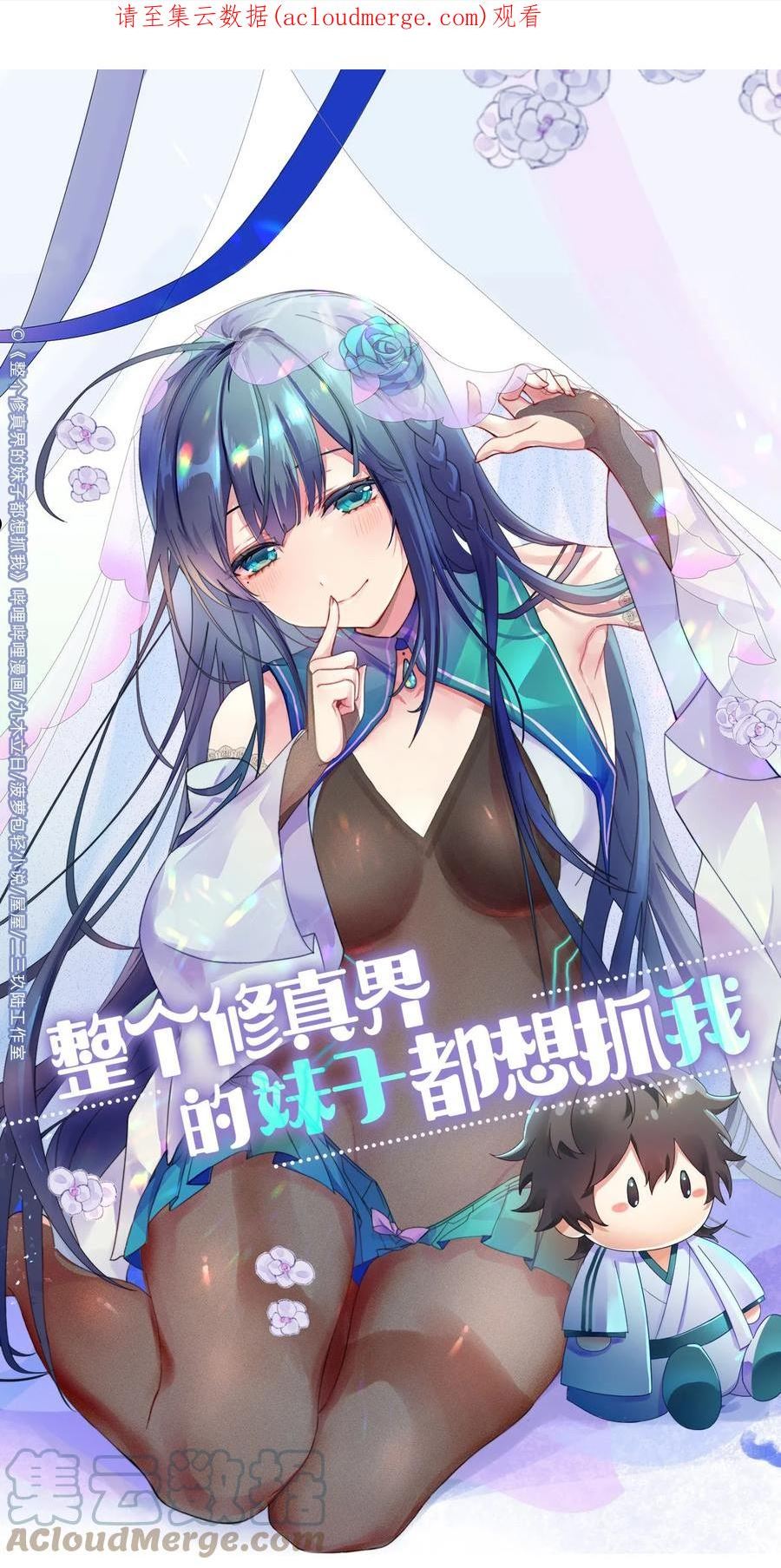 整个修真界的妹子都想追我第一集漫画,107 夏毅！梦醒回归1图