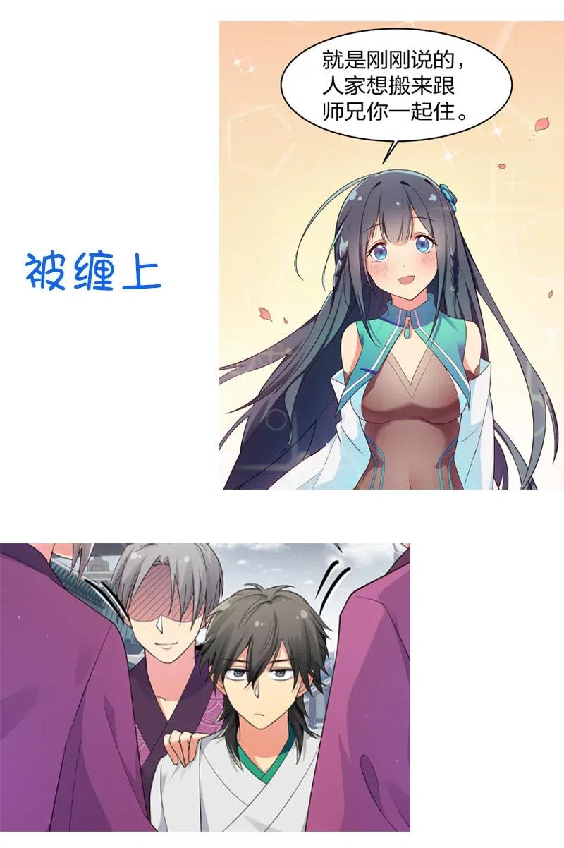 整个修真界的妹子都想追我第一集漫画,16 不管！先杀男的3图