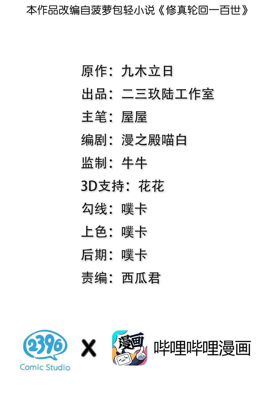 整个修真界的妹子都想追我第一集漫画,48 道侣！你是谁呀2图