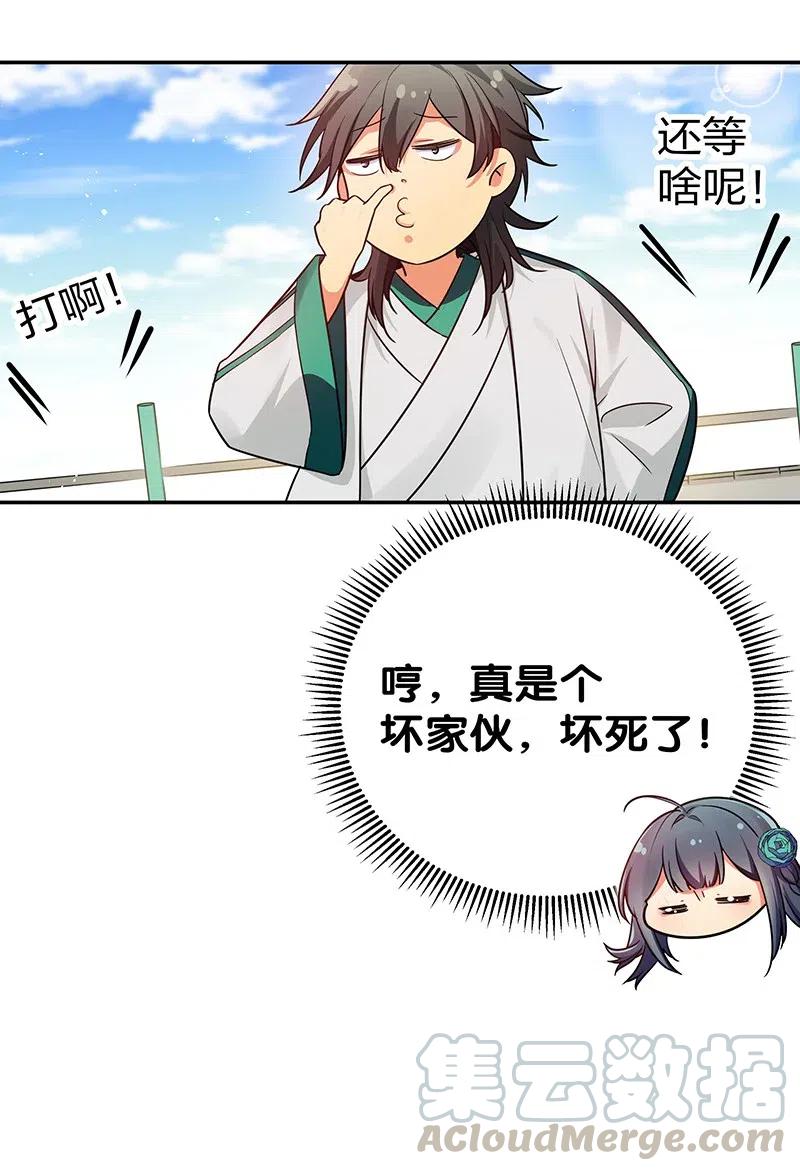 整个修真界的妹子都想追我第一集漫画,28 一拳！不就行了4图