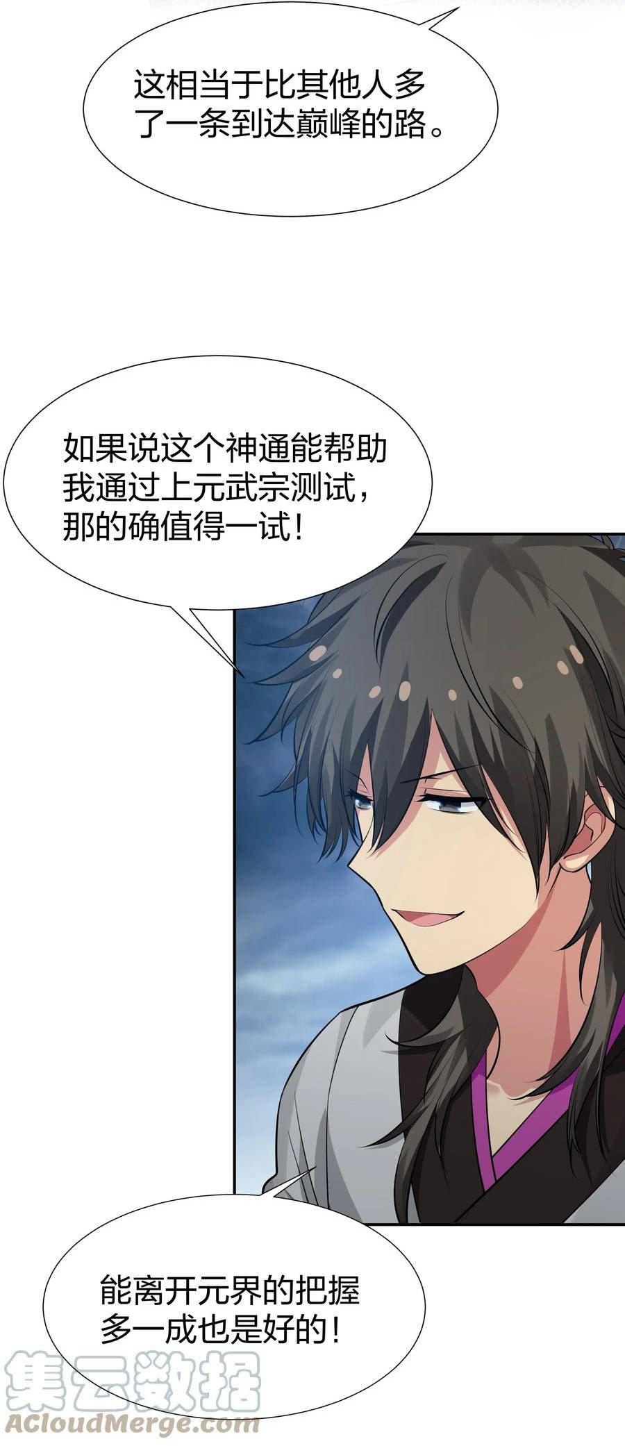 整个修真界的妹子都在追我txt漫画,127 雨儿！偷偷亲下4图