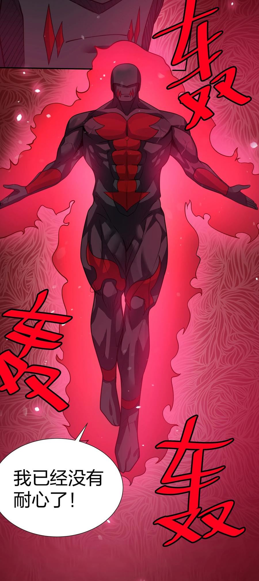 整个修真界的妹子都在追我txt漫画,111 本心！绝境突破5图