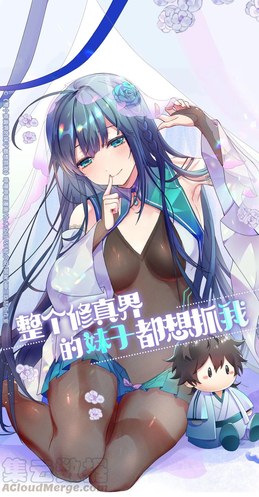 整个修真界的妹子都想追我第一集漫画,44 天赋！比你强哦1图