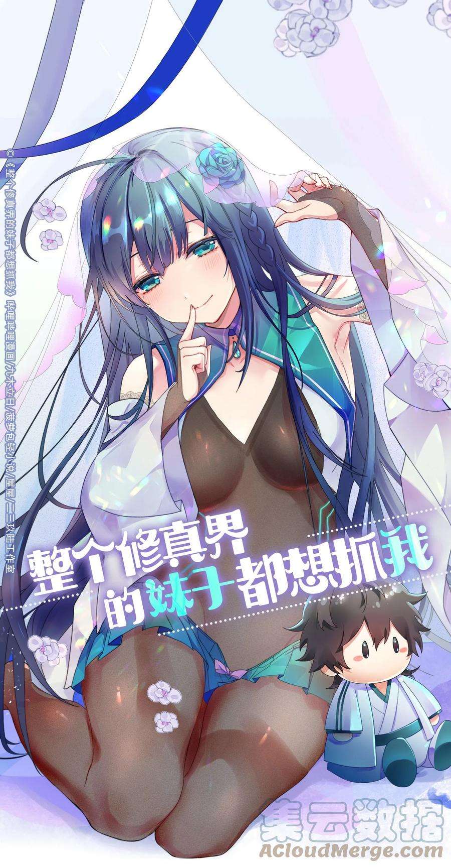 整个修真界的妹子都在追我txt漫画,89 归来！今非昔比1图