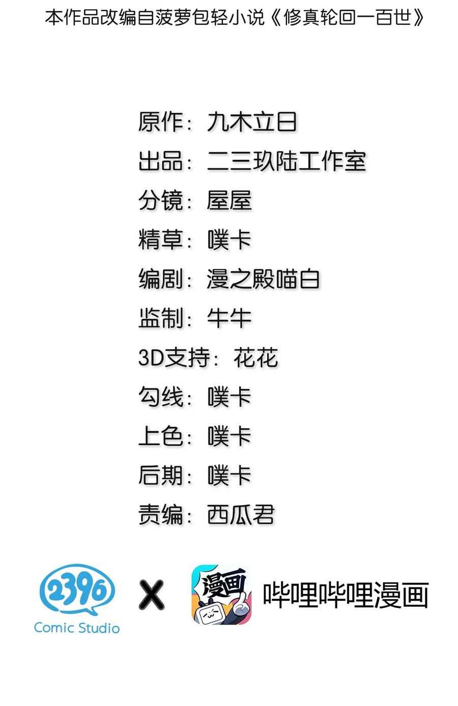 整个修真界的妹子都想追我第一集漫画,43 装的！全速跑路2图