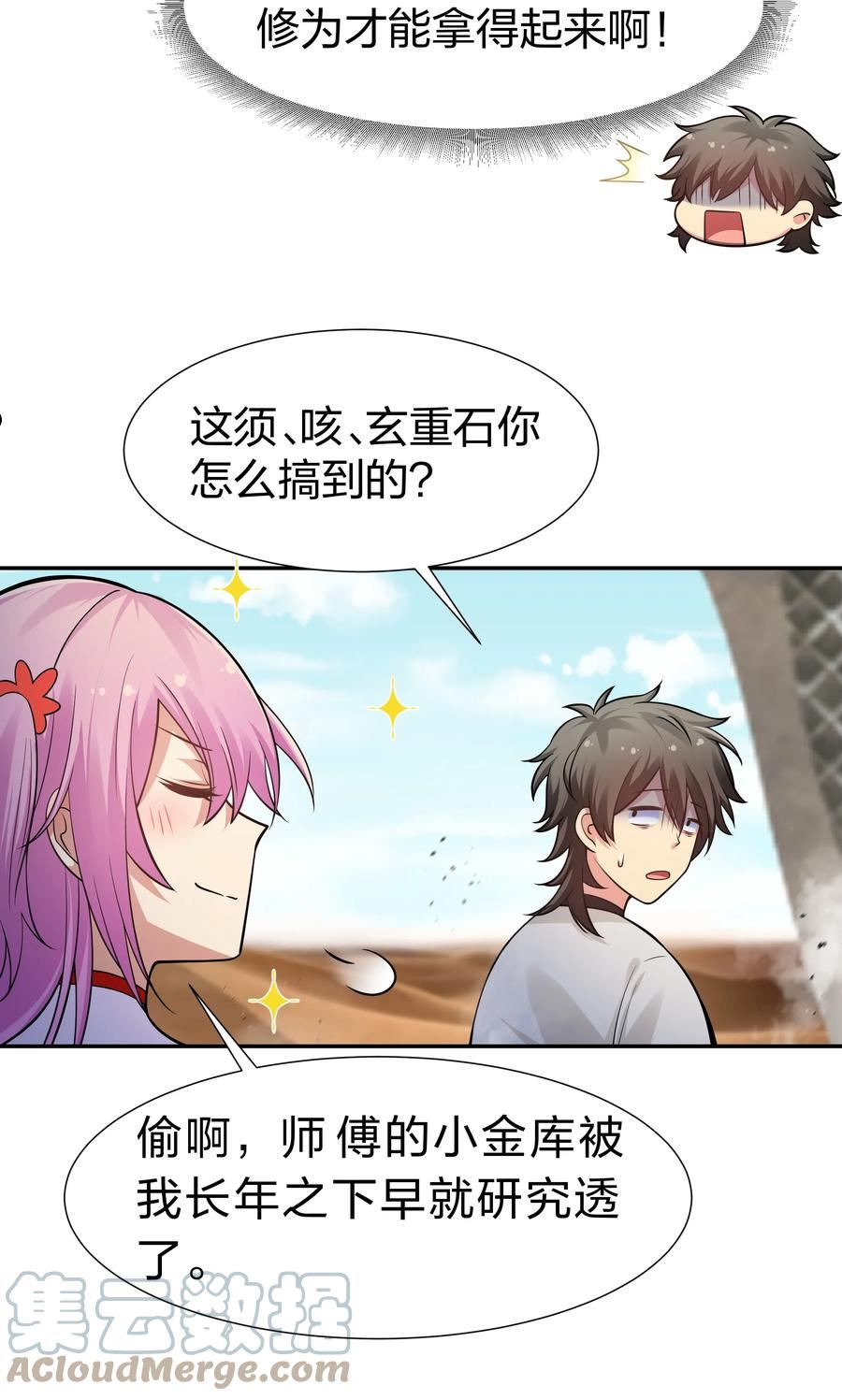 整个修真界的妹子都在追我txt漫画,94 发泄！什么意思5图