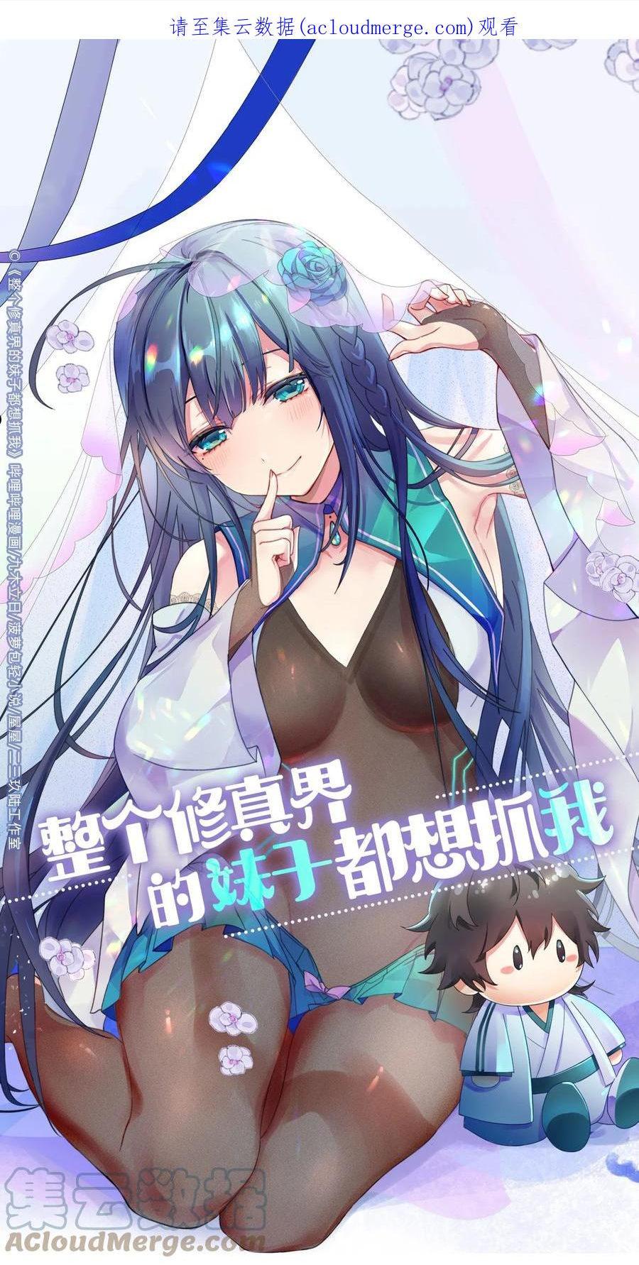 整个修真界的妹子都在追我txt漫画,90 帮忙！直奔主题1图