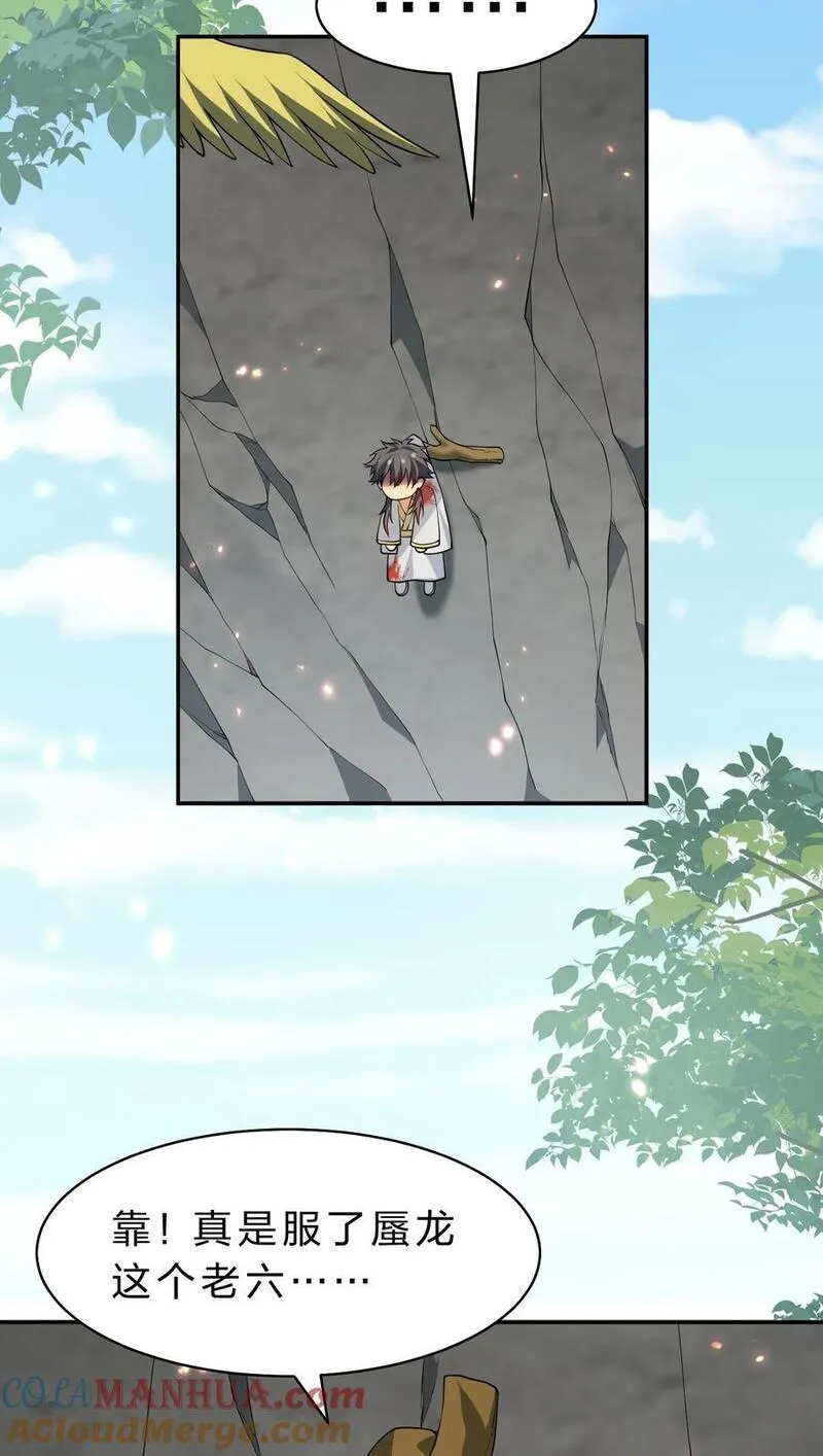 整个修真界的妹子都想追我第一集漫画,157 你们！是魔鬼吗4图