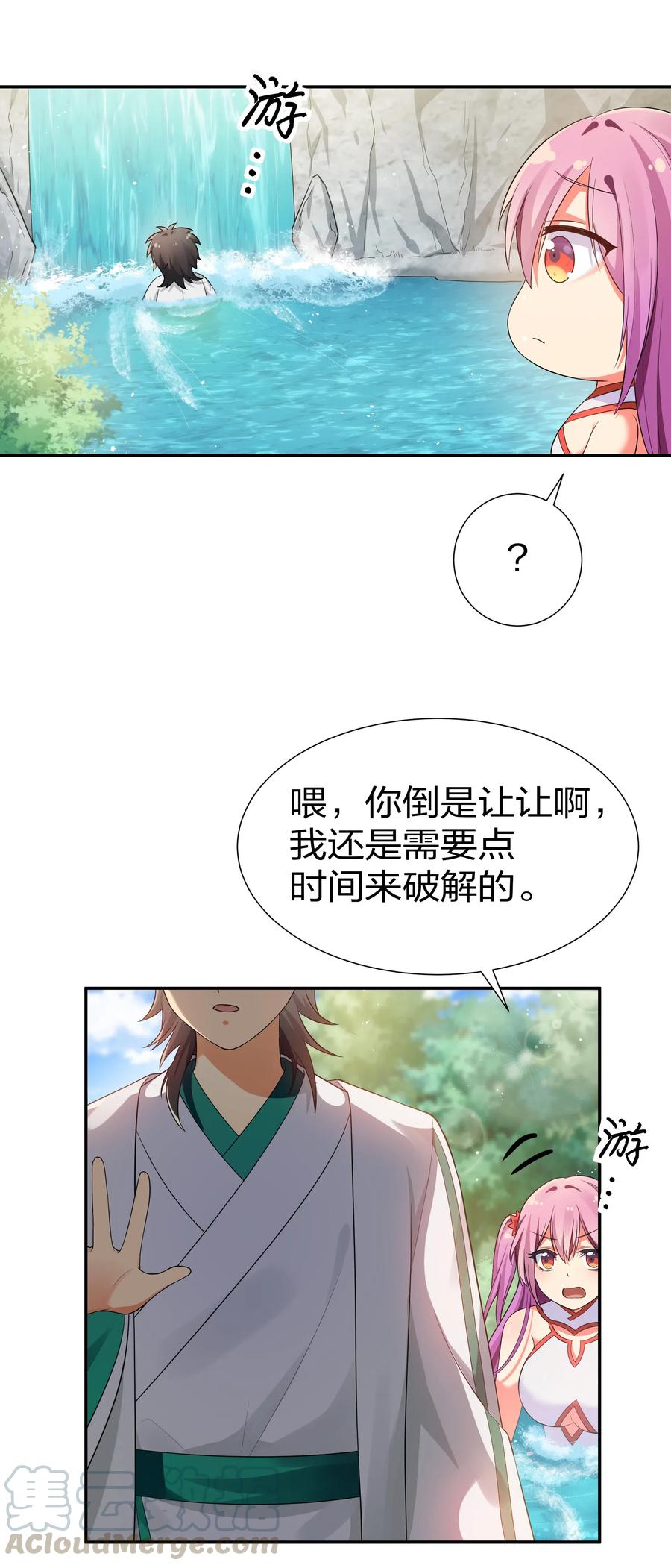 整个修真界的妹子都在追我txt漫画,22 夏毅！来我宗门4图